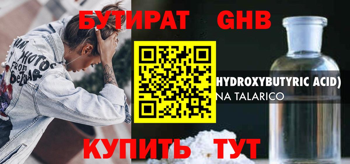 Бутират бутандиол Люберцы