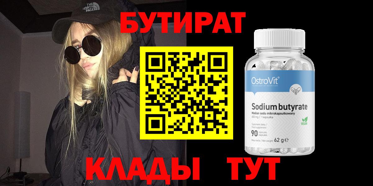 Бутират  Вход с VPN  Люберцы  БУТИРАТ Butirat 