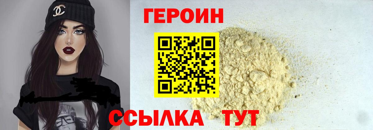 Героин VHQ  Вход с VPN  Люберцы 