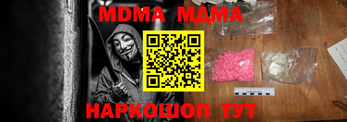 Люберцы  МДМА  Вход с VPN  МДМА crystal 