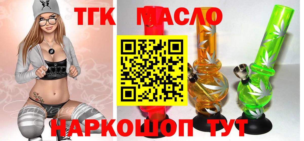 ТГК жижа Люберцы