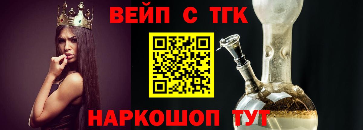 даркнет сайт  ТГК жижа  Вход с VPN  Дистиллят ТГК жижа  Люберцы 